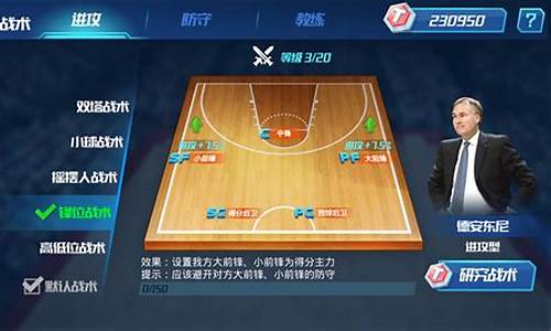 nba篮球大师位置摆放图_nba篮球大师位置摆放图片