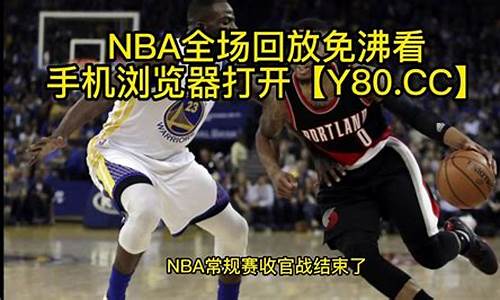 快手NBA全场回放_快手nba全场回放在哪看