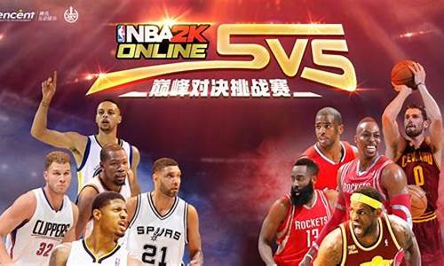 nba篮球比赛游戏叫什么_nba篮球比赛游戏叫什么名字