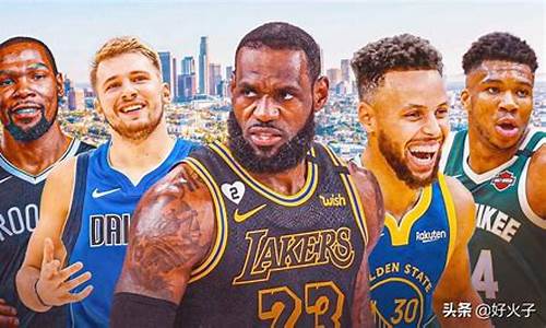 nba现役超级巨星名单最新_nba现役超级巨星名单最新消息