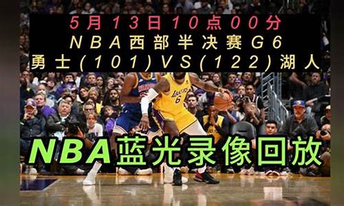 nba篮球比赛回放完整版2022最新版本_nba篮球比赛回放视频