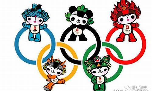 奥运五环吉祥物动画片_奥运五环吉祥物动画片叫什么