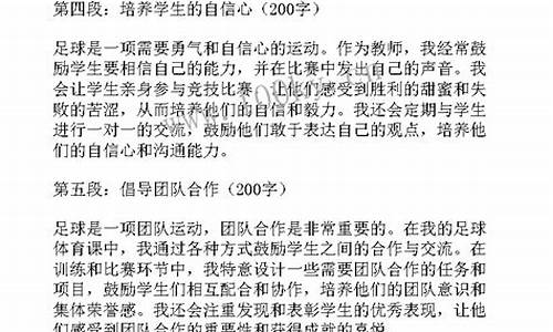 大学足球体育课心得体会总结_大学足球体育课心得体会总结怎么写