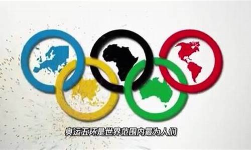 奥运五环代表的五大洲的英语_奥运五环代表的五大洲的英语翻译