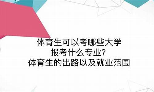 云南文科体育生报考专业_云南文科体育生报考专业有哪些