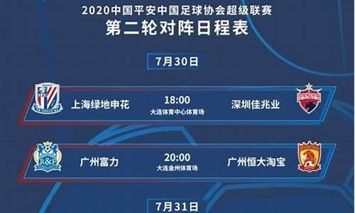 中超对阵日程表揭晓_2024中超赛程表完整版