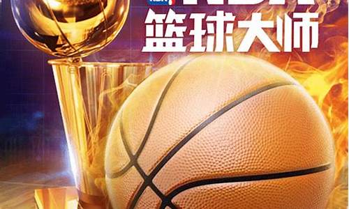 nba篮球大师破解版苹果_nba篮球大师破解版苹果下载