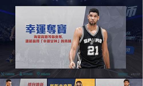 NBA篮球大师特效怎么搞_nba篮球大师特效怎么搞的