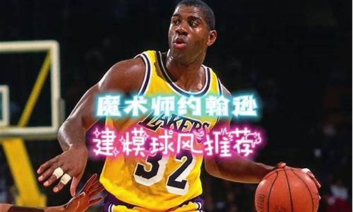 nba2k20魔术师怎么解锁