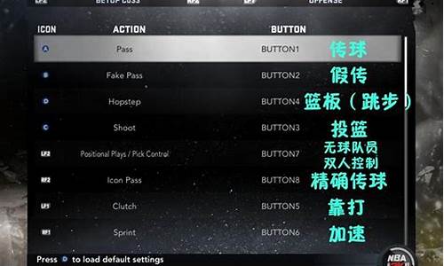 nba2k11按键翻译图文_nba2k11设置翻译