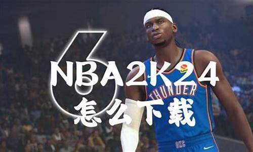 nba2k24怎么空接手柄_2k22怎么空接手柄