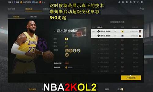 nba2kol2抽卡_nba2kol2抽卡技巧