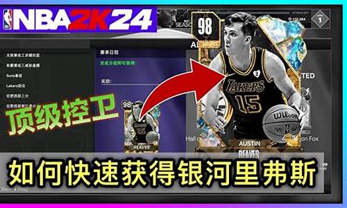 nba2k24如何用键盘玩王朝模式_nba2k204键盘按什么