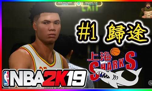 nba2k19cba球队_2k19cba名单