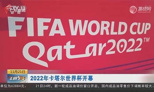 2022年卡塔尔世界杯比赛结果_2022年卡塔尔世界杯比赛结果表