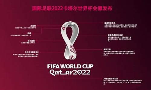 2022卡塔尔世界杯颁奖仪式_2022卡塔尔世界杯颁奖仪式回放