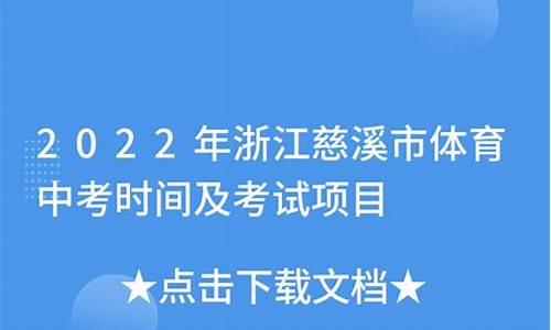 2012慈溪体育中考_慈溪体育中考游泳评分标准