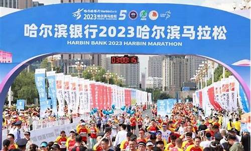 哈尔滨马拉松_哈尔滨马拉松2024比赛时间