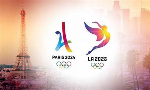 2024年奥运会_2024年奥运会在哪个国家举办